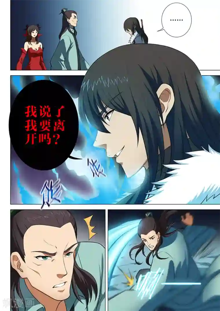 绝世武神第13话3 恐怖阴影