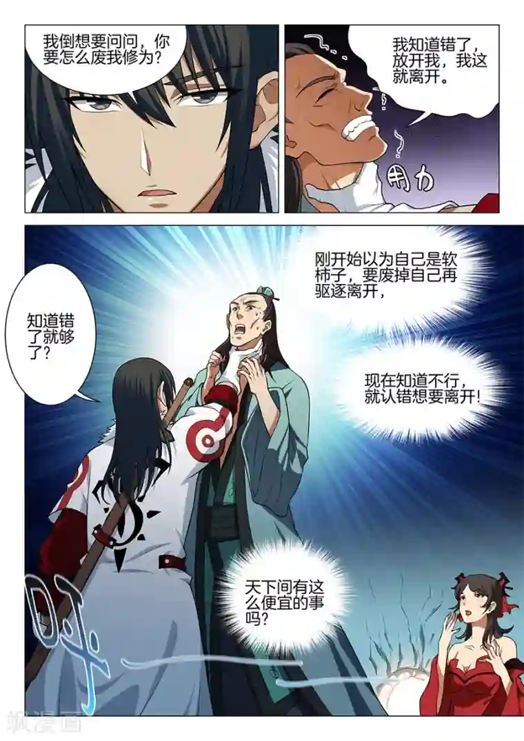 绝世武神第14话1 战灵武境