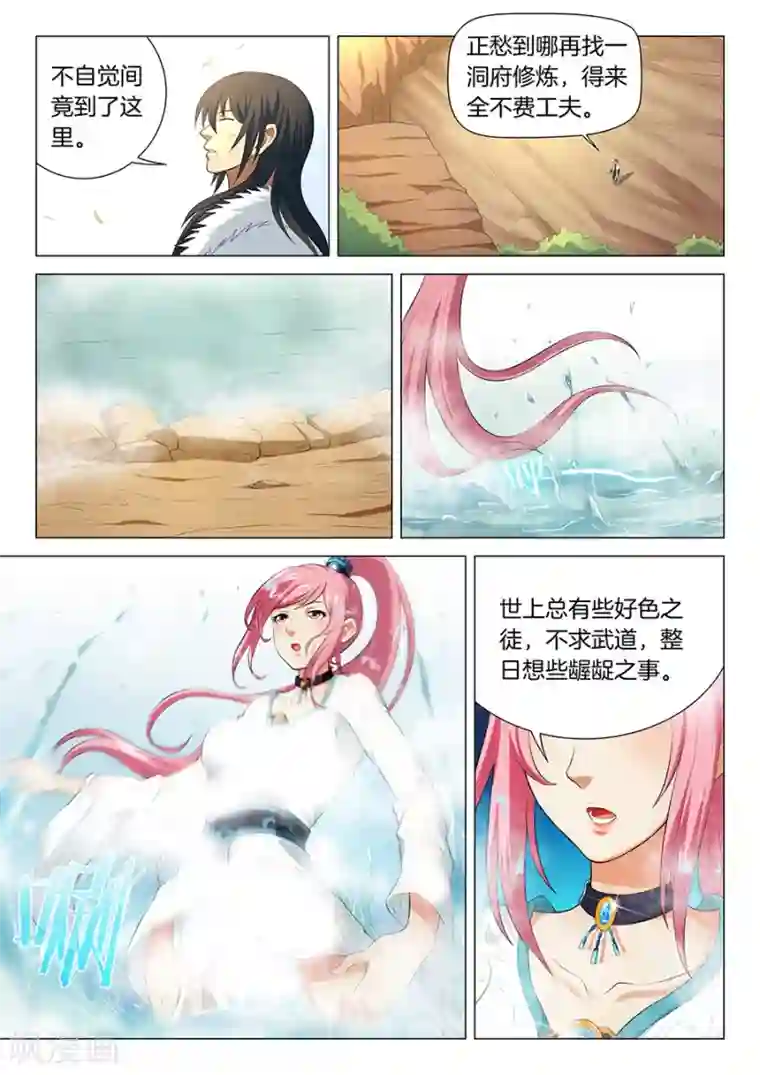 绝世武神第15话1 我对你没兴趣