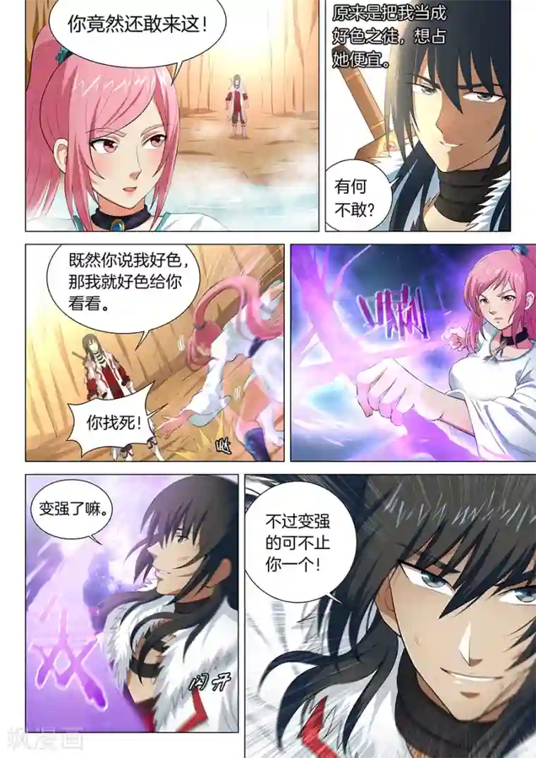 绝世武神第15话1 我对你没兴趣