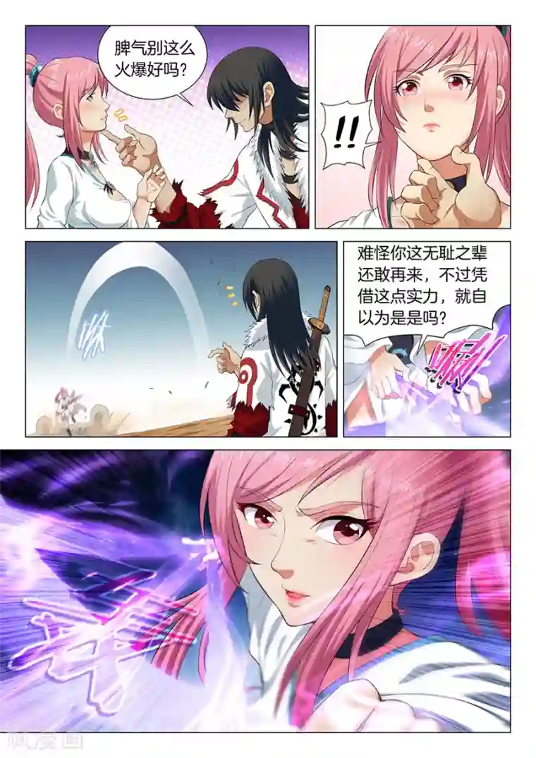 绝世武神第15话1 我对你没兴趣