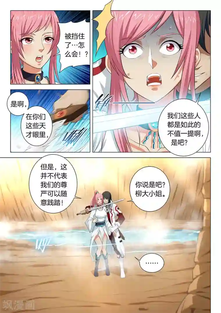 绝世武神第15话2 我对你没兴趣