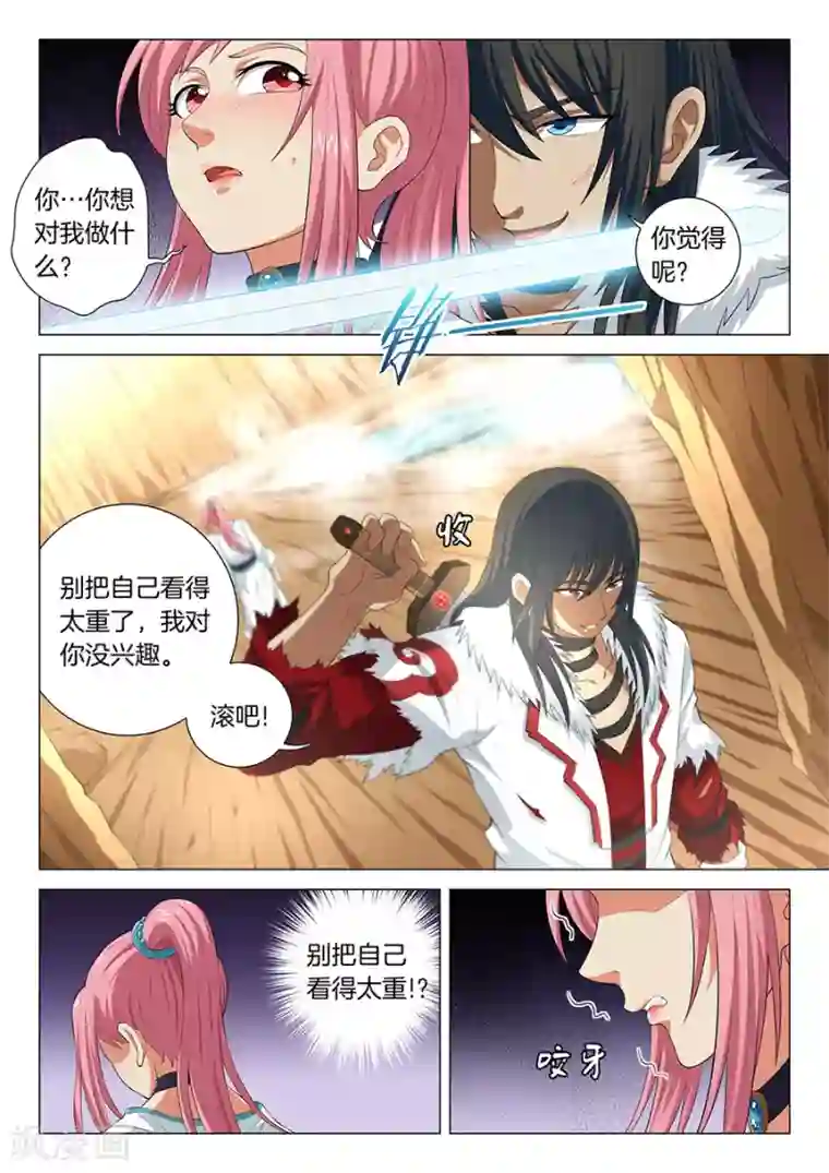 绝世武神第15话2 我对你没兴趣
