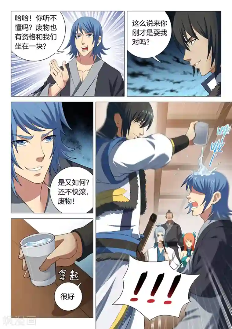 绝世武神第15话3 我对你没兴趣