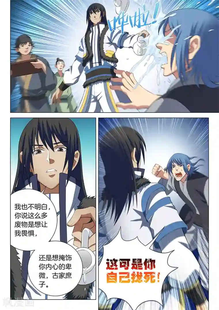 绝世武神第16话1 戏耍