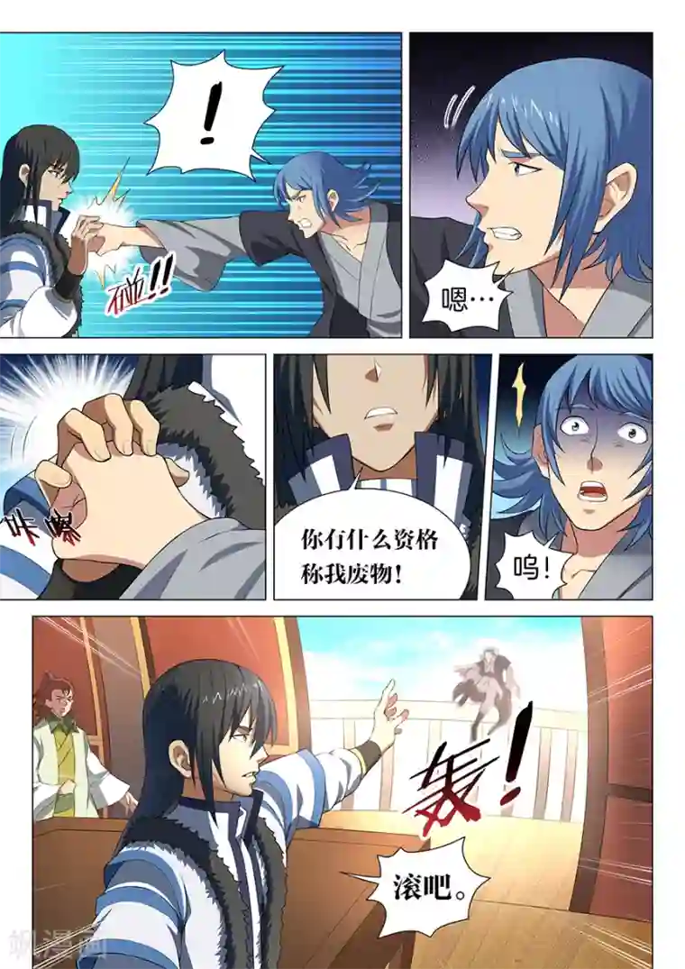 绝世武神第16话1 戏耍