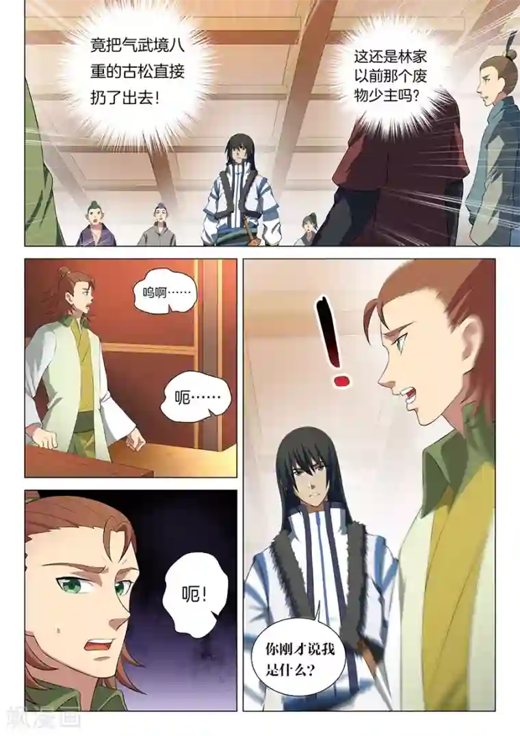 绝世武神第16话1 戏耍