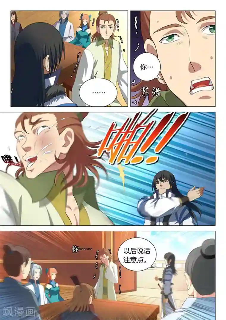 绝世武神第16话1 戏耍