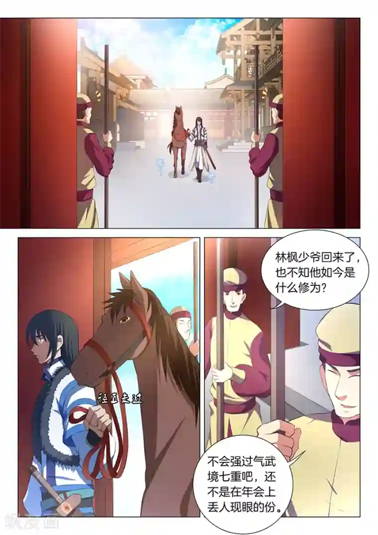 绝世武神第16话2 戏耍