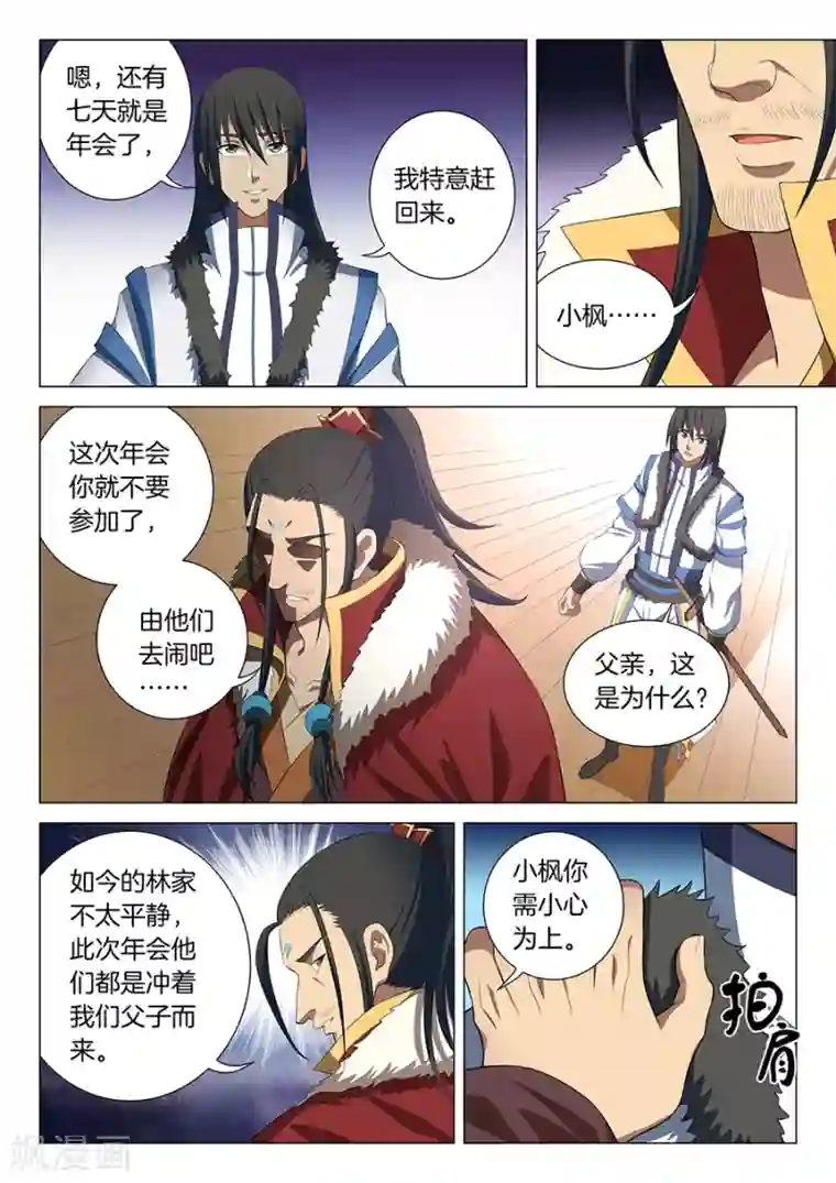 鲁智深林冲cp第16话2 戏耍