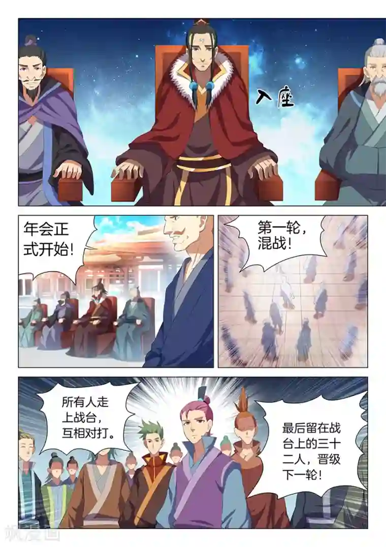 绝世武神第16话3 戏耍