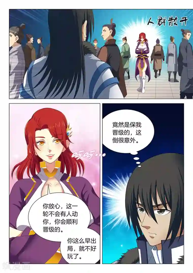 绝世武神第16话3 戏耍