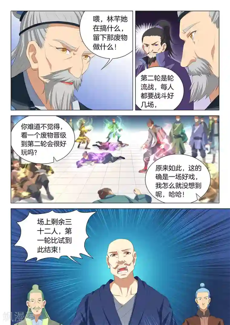 绝世武神第16话3 戏耍
