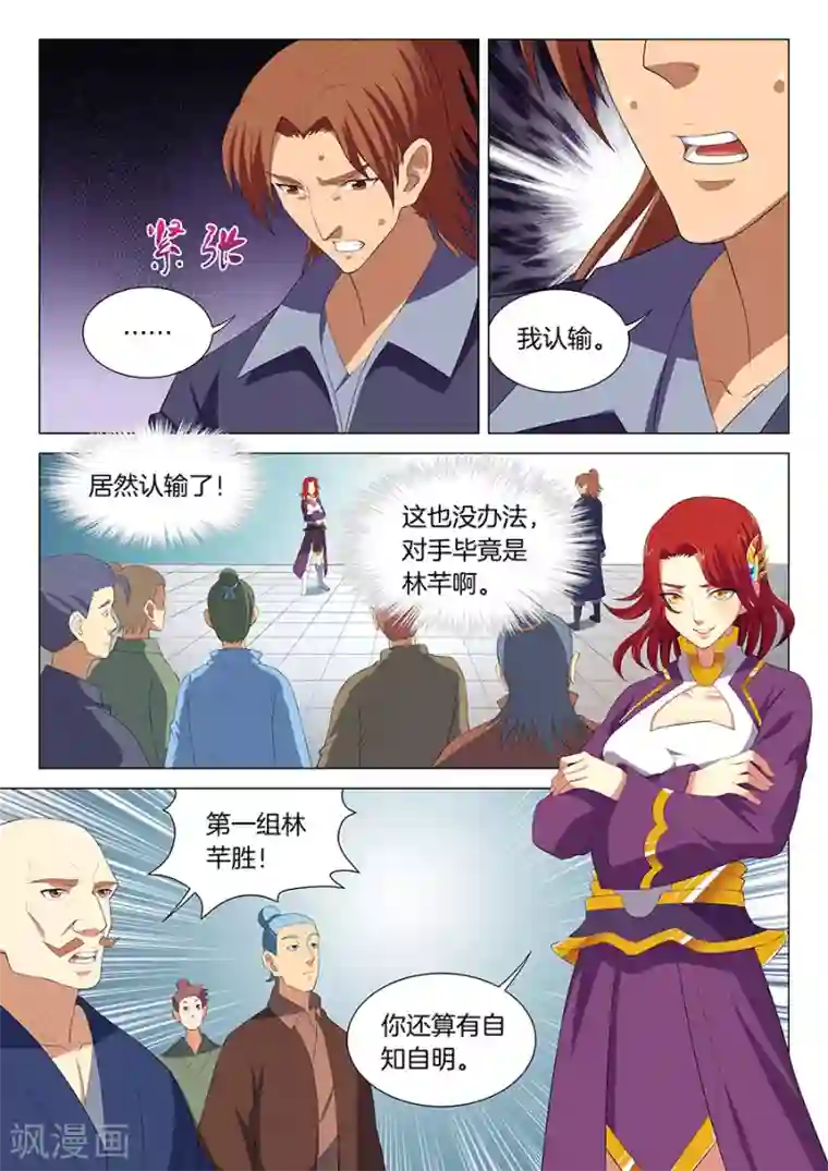 绝世武神第17话1 好戏开幕