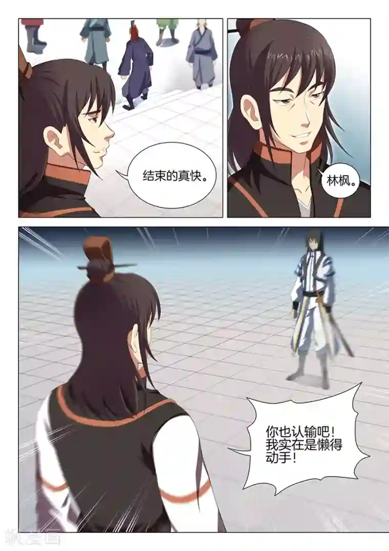 绝世武神第17话1 好戏开幕