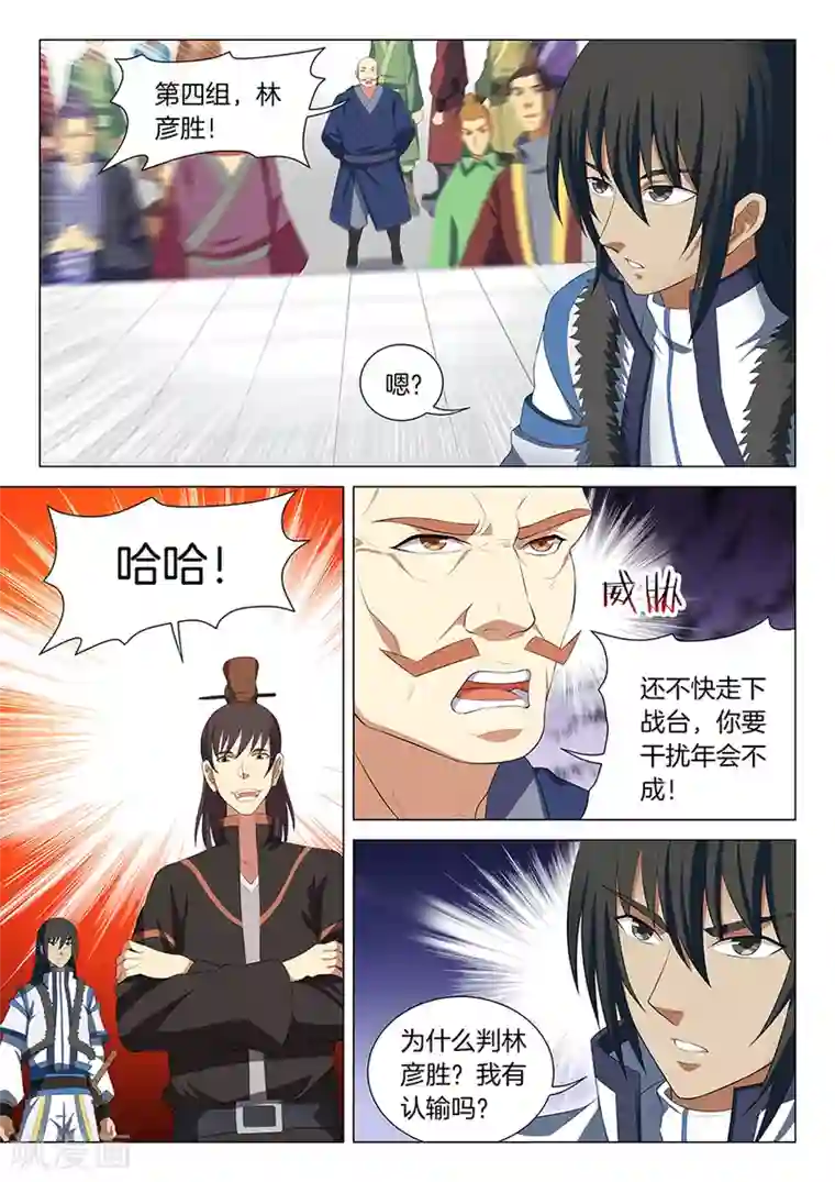 绝世武神第17话1 好戏开幕