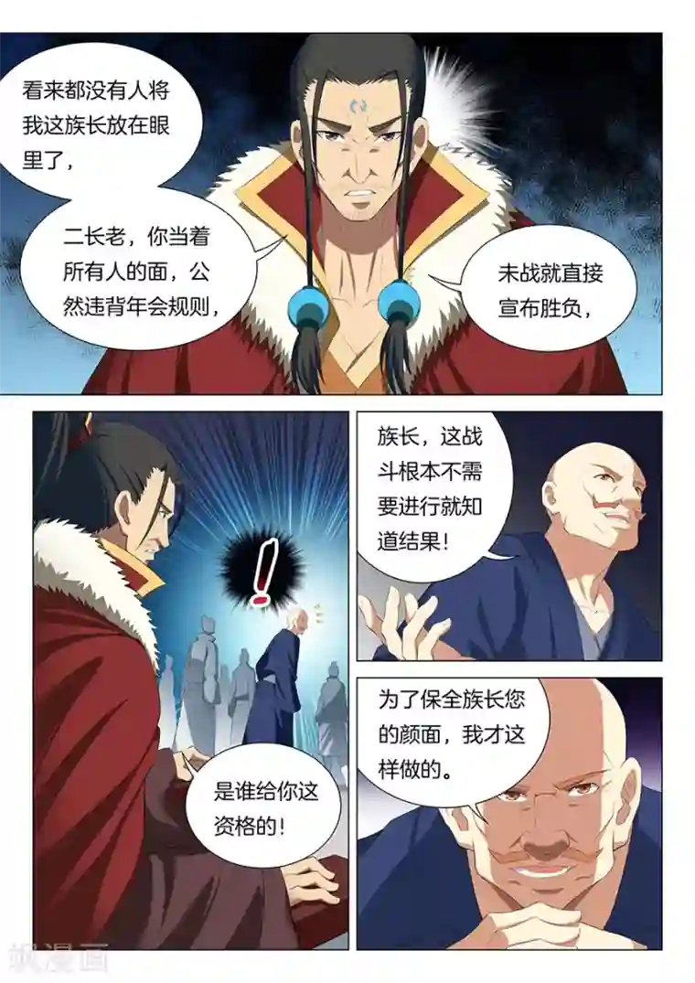 绝世武神第17话1 好戏开幕