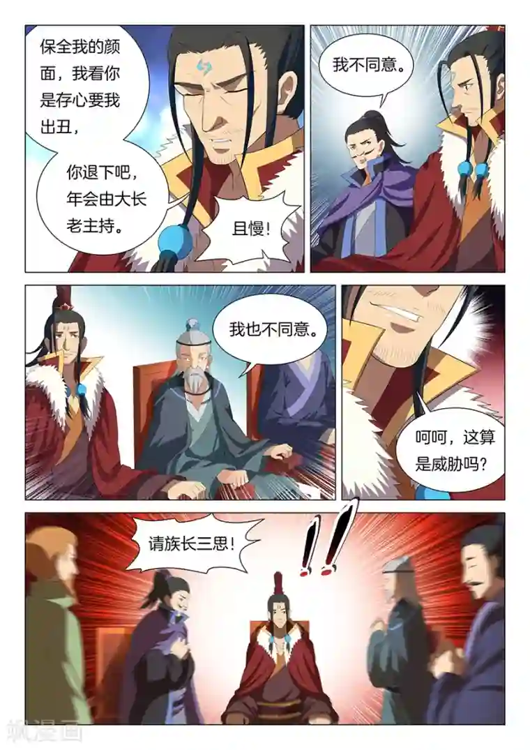 绝世武神第17话1 好戏开幕