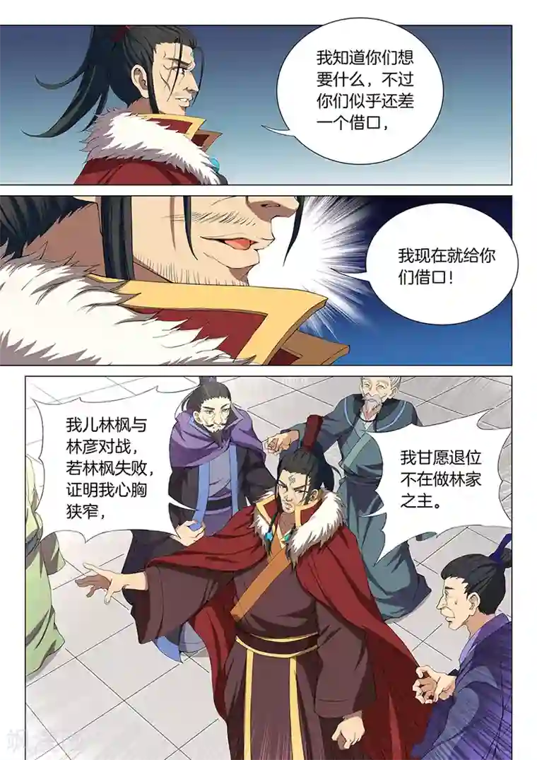 绝世武神第17话2 好戏开幕