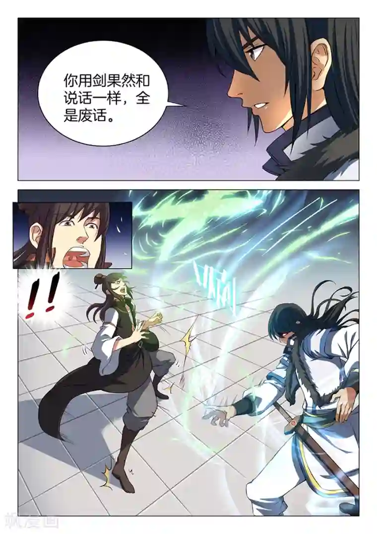 绝世武神第17话2 好戏开幕