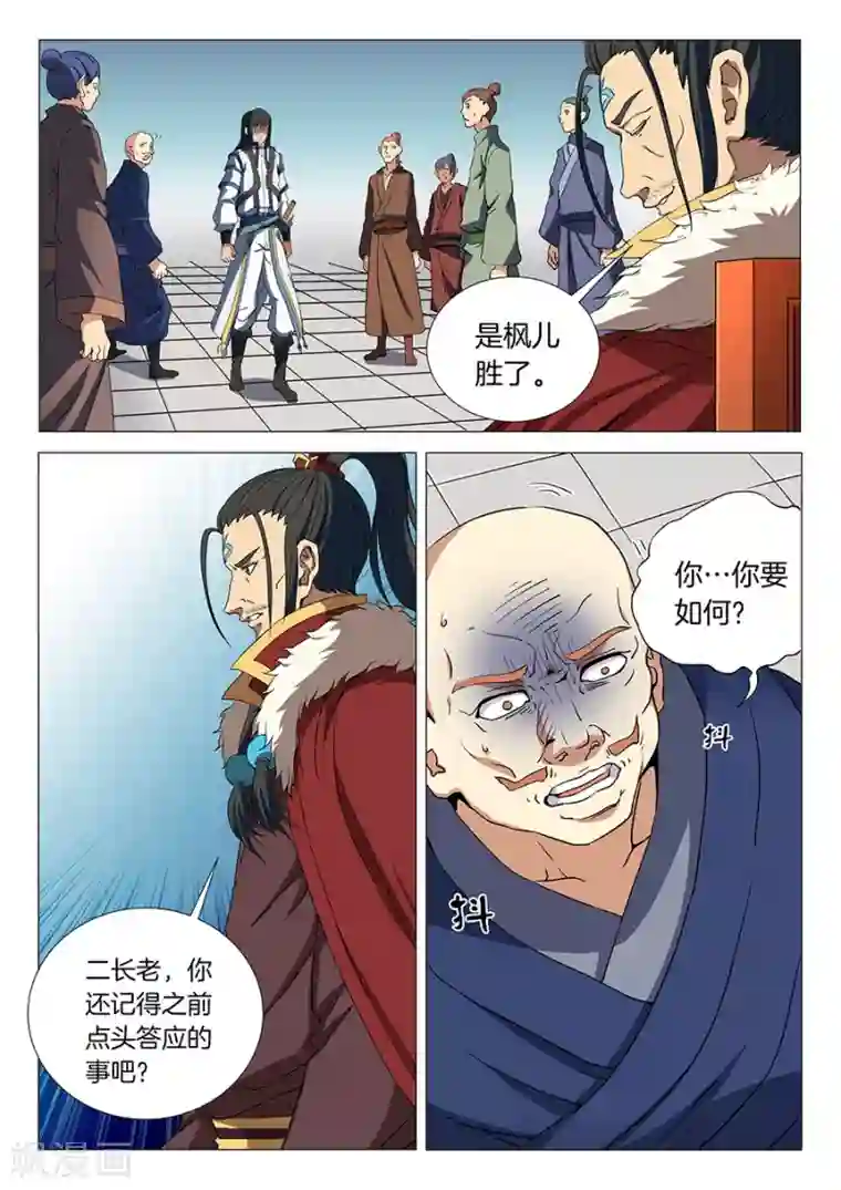 绝世武神第17话3 好戏开幕