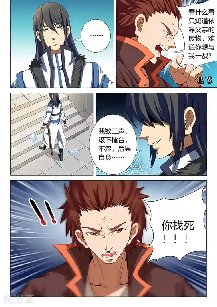 绝世武神第18话2 一战惊人