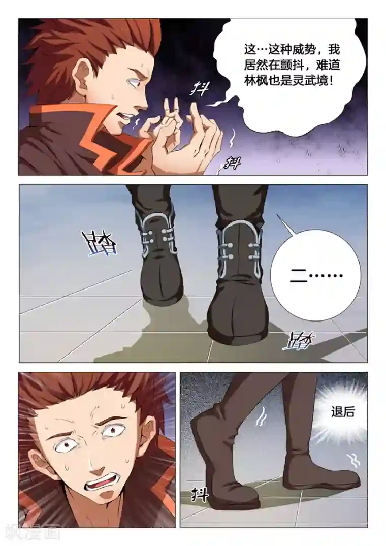 绝世武神第18话3 一战惊人