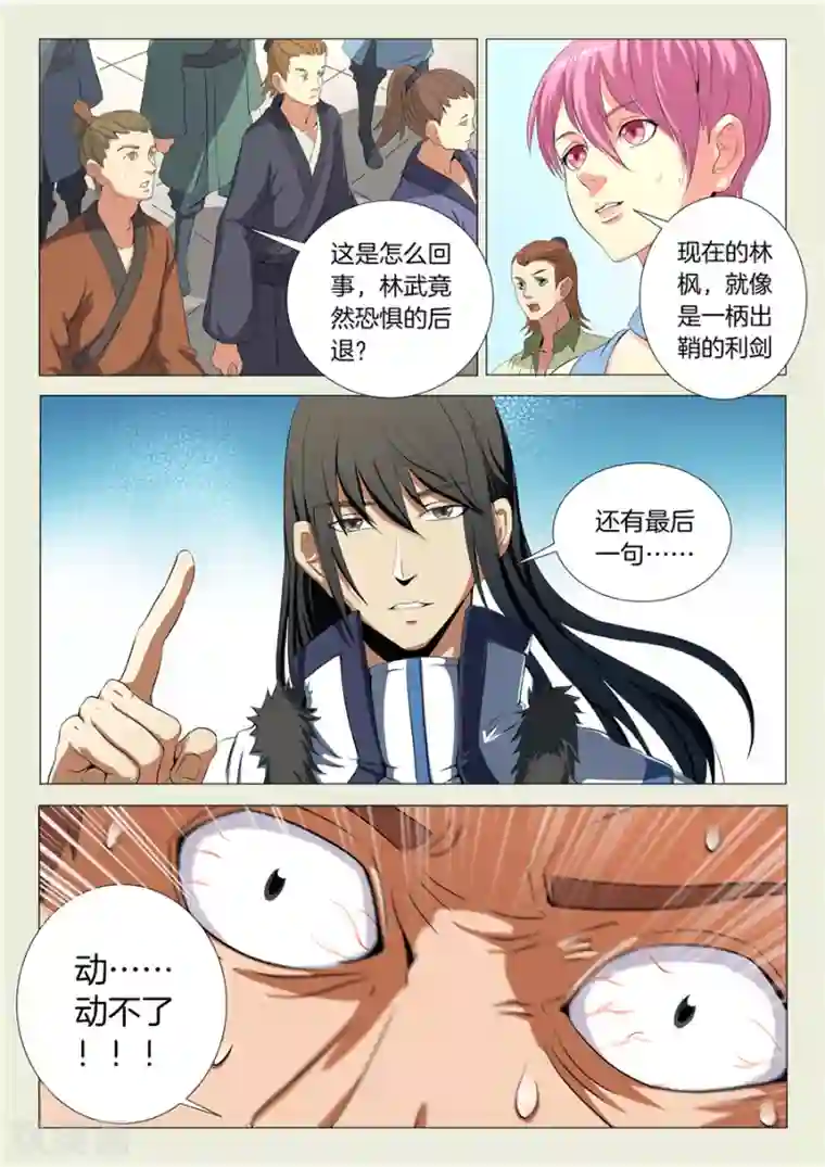 绝世武神第18话3 一战惊人