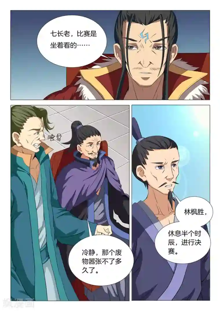 绝世武神第18话3 一战惊人