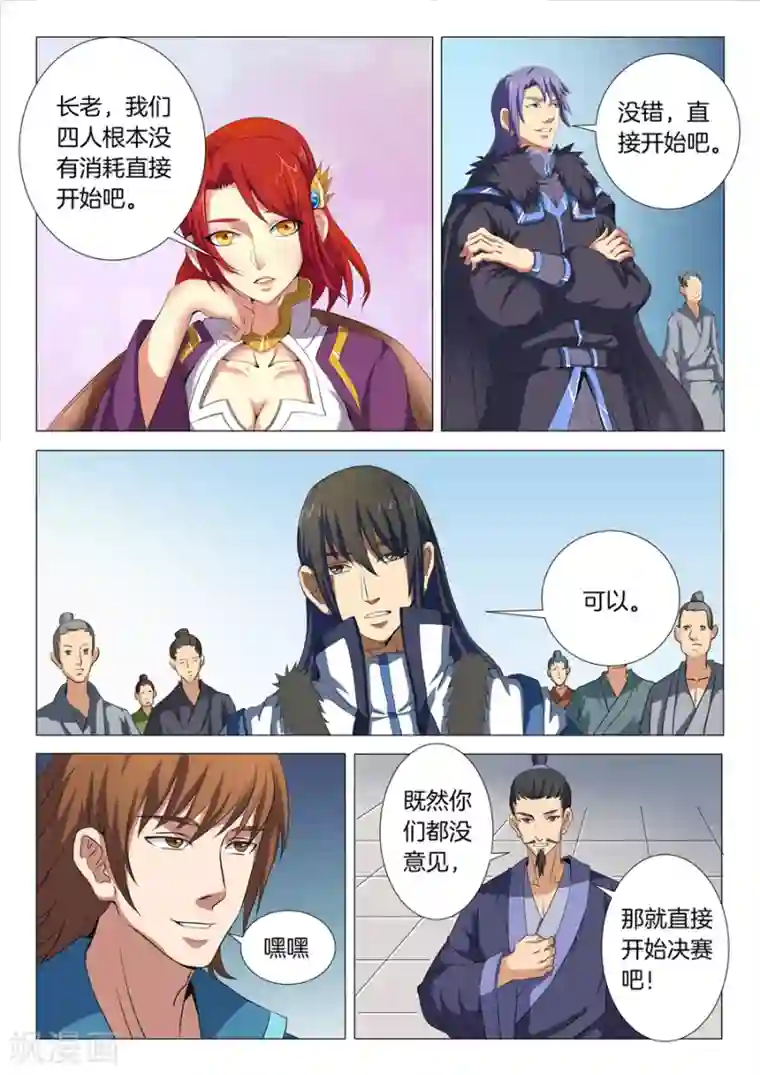 绝世武神第18话3 一战惊人