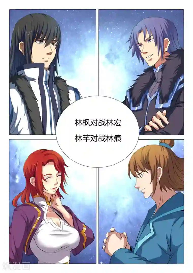 绝世武神第18话3 一战惊人