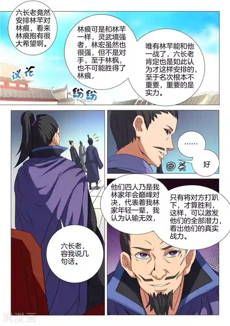 绝世武神第19话1 谁的舞台
