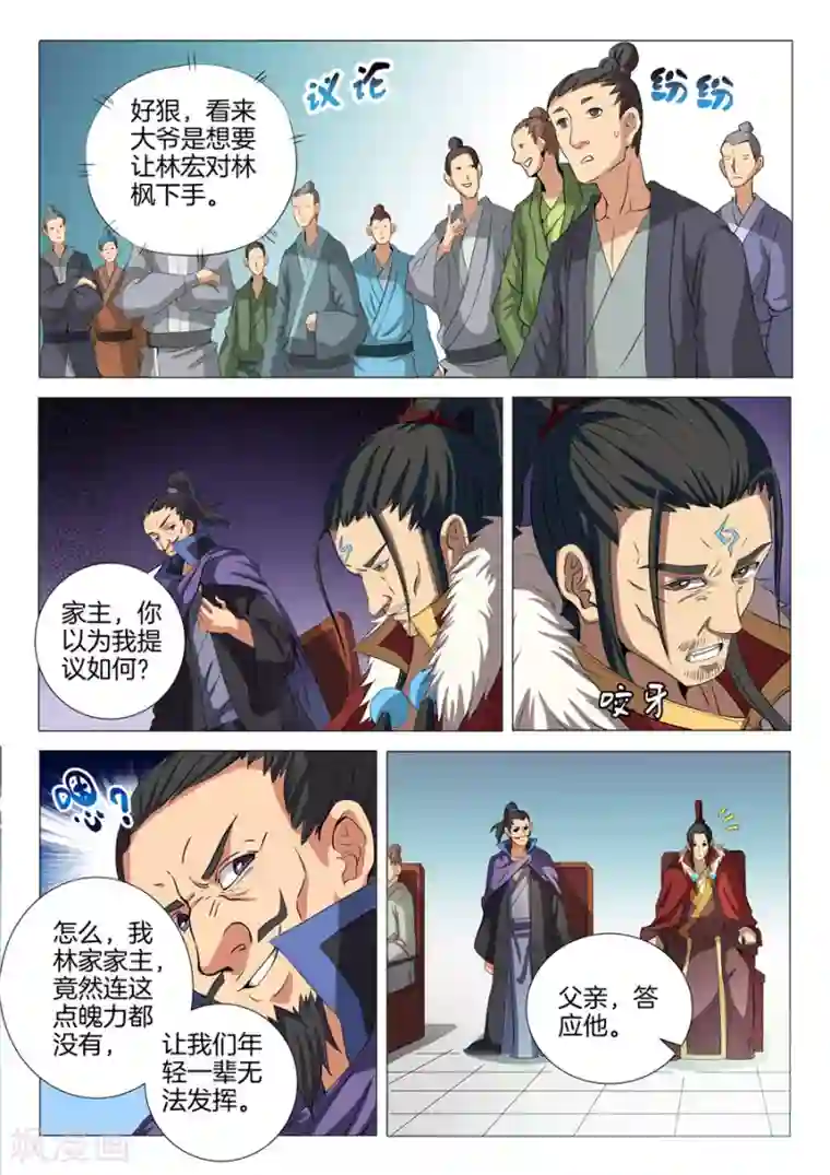 绝世武神第19话1 谁的舞台