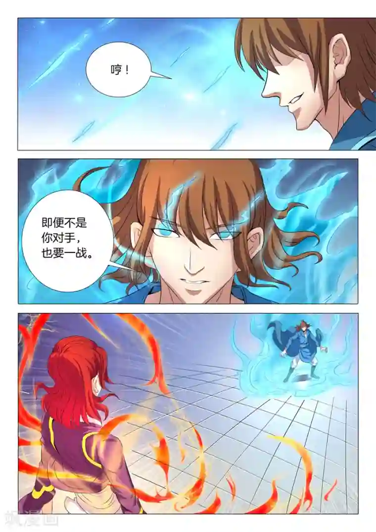 绝世武神第19话1 谁的舞台