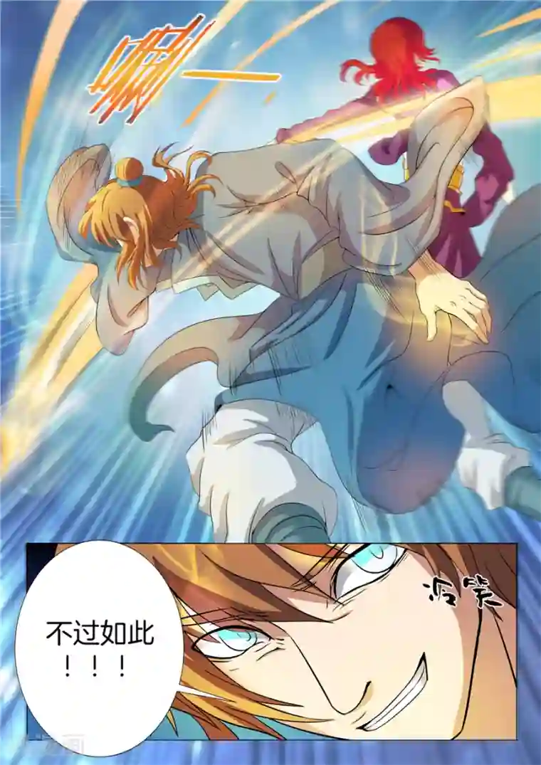 绝世武神第19话2 谁的舞台