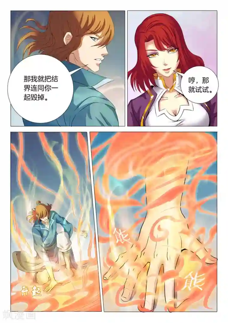 绝世武神第19话2 谁的舞台