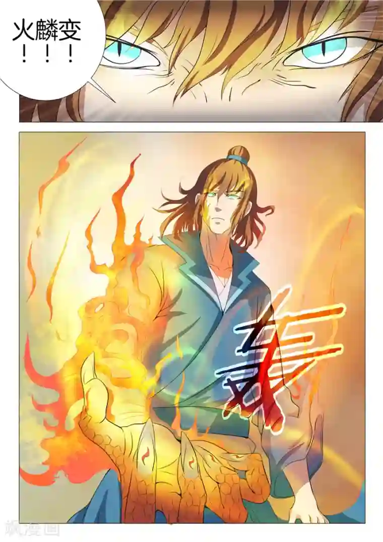 绝世武神第19话2 谁的舞台