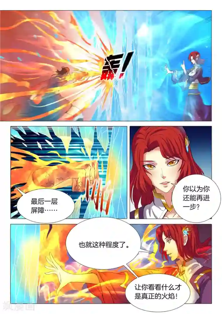 绝世武神第19话3 谁的舞台
