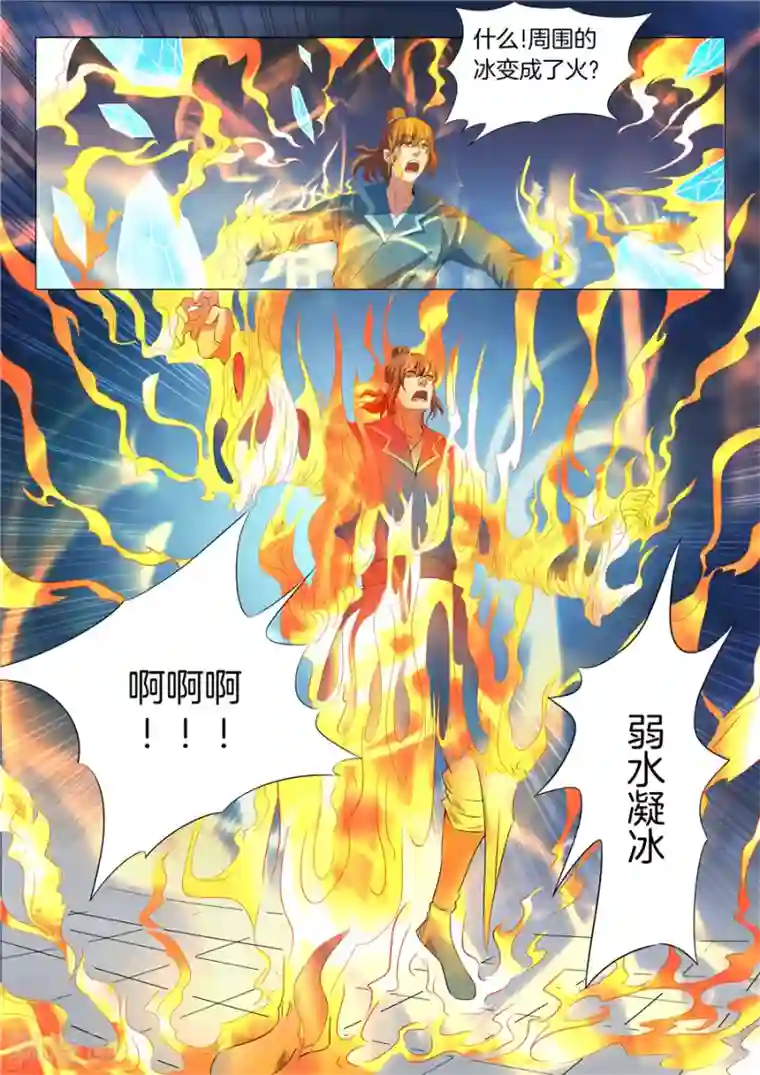 绝世武神第19话3 谁的舞台