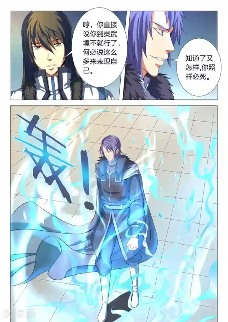 绝世武神第19话3 谁的舞台