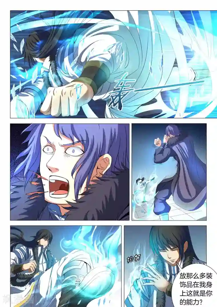 绝世武神第20话1 暴怒的林海