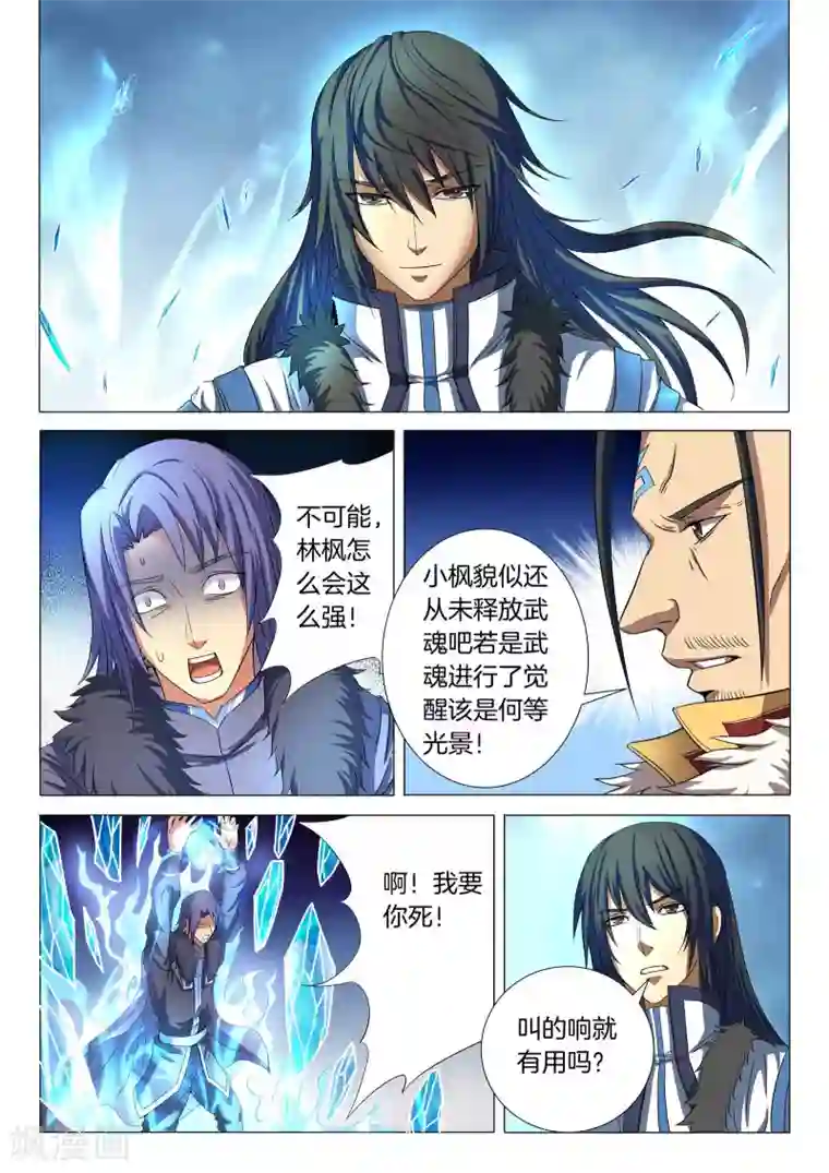 绝世武神第20话1 暴怒的林海