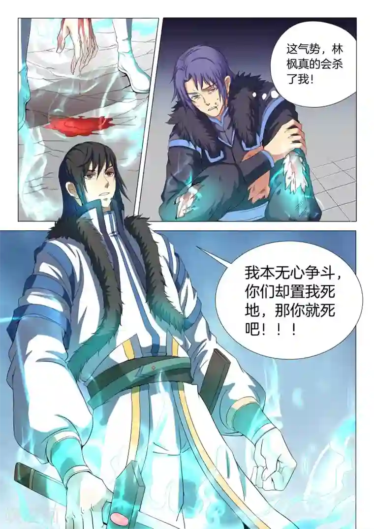 绝世武神第20话2 暴怒的林海