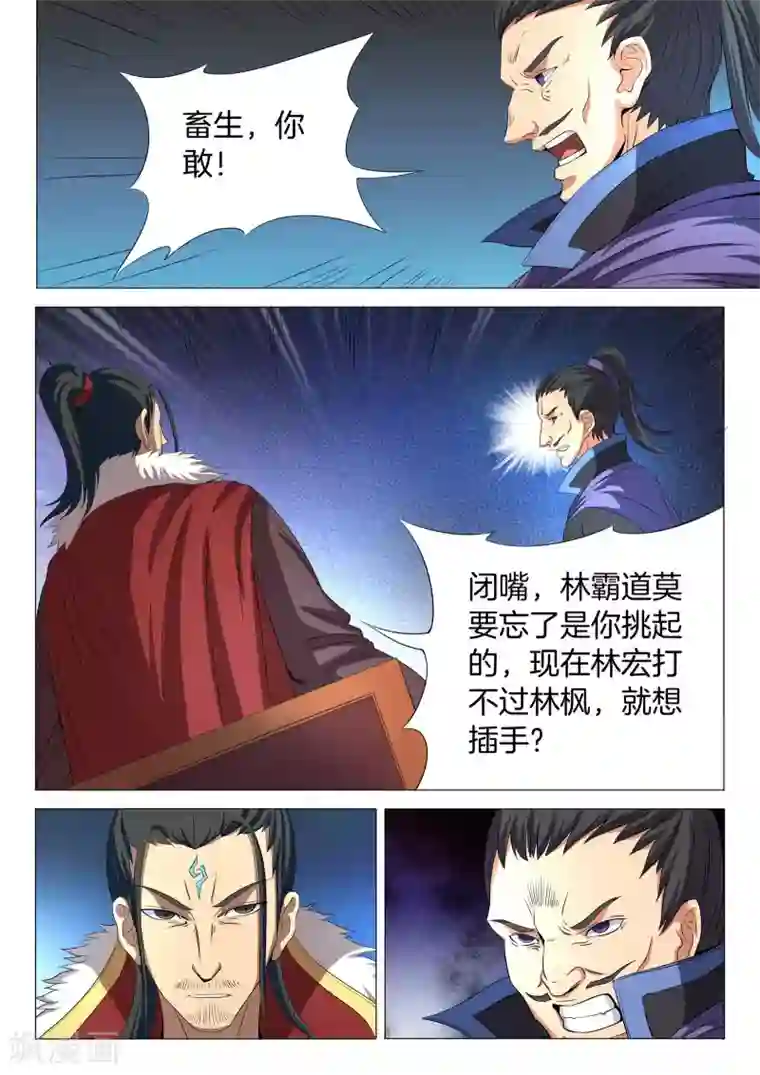 绝世武神第20话2 暴怒的林海