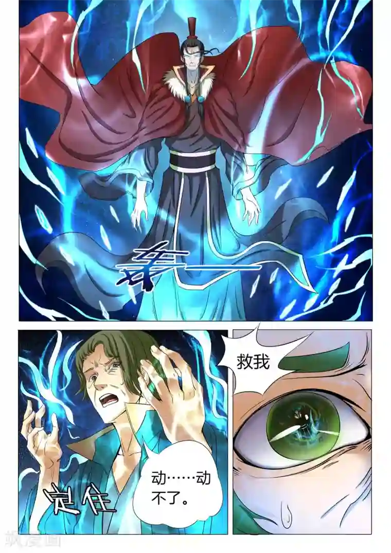 绝世武神第20话2 暴怒的林海