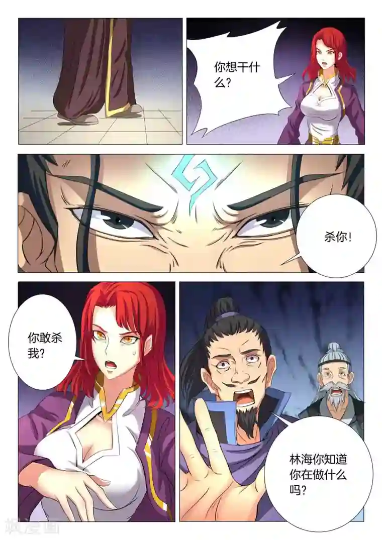 绝世武神第20话3 暴怒的林海