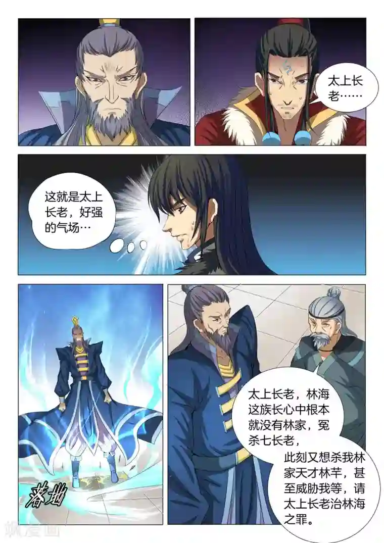 绝世武神第20话3 暴怒的林海