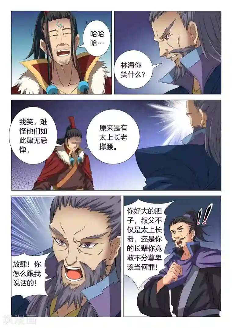 绝世武神第20话3 暴怒的林海