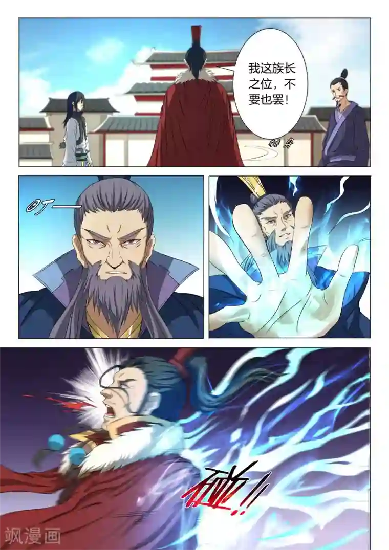 绝世武神第20话3 暴怒的林海