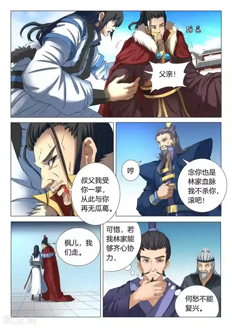 绝世武神第20话3 暴怒的林海